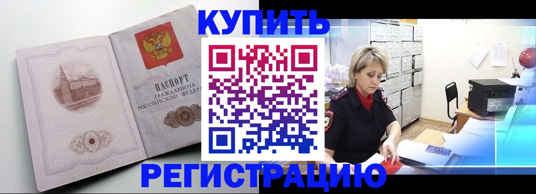 временная регистрация законно в Невельске