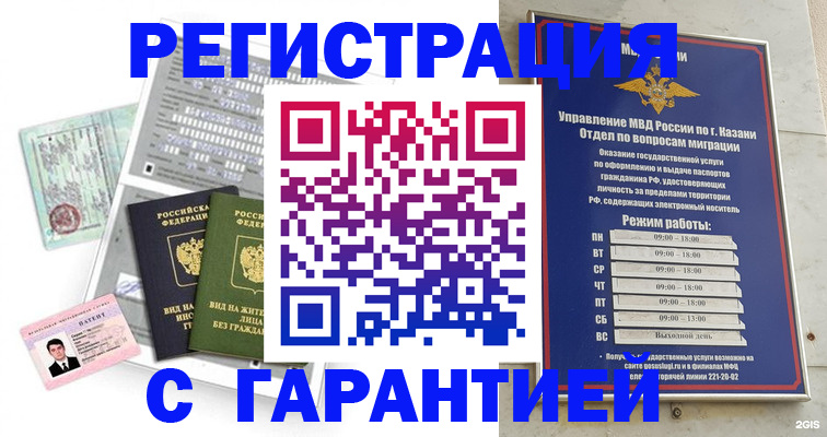 временная регистрация гарантия в Невельске