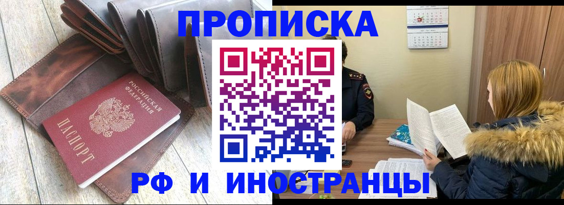 временная регистрация в квартире в Невельске
